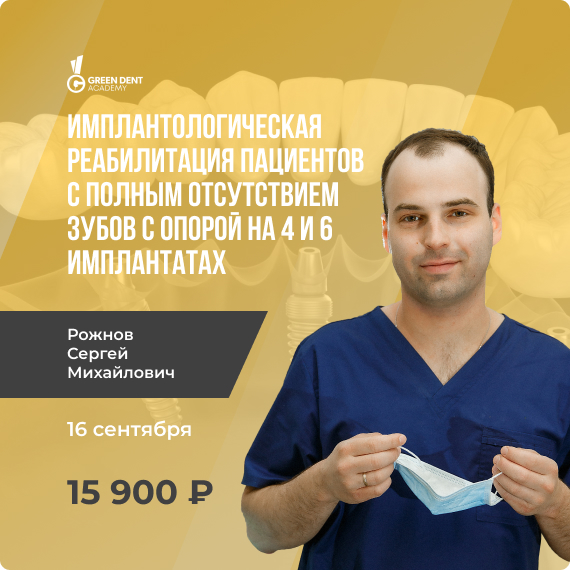 Имплантологическая реабилитация.jpg
